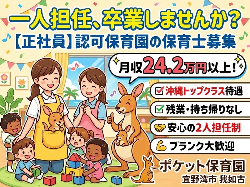社会福祉法人カンガルーの会の求人・転職情報
