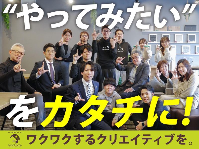 株式会社Ｌｏｃｏ　Ｈｏｍｅの求人・転職情報