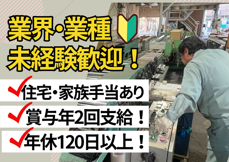 アサヒ金属株式会社の求人・転職情報