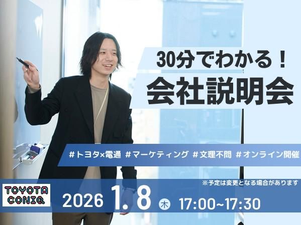 トヨタ・コニック・プロ株式会社