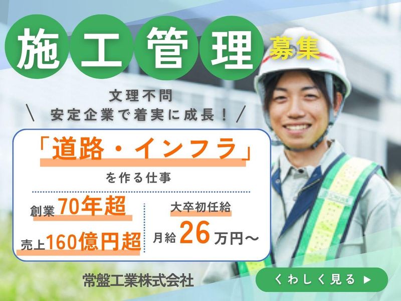 常盤工業株式会社