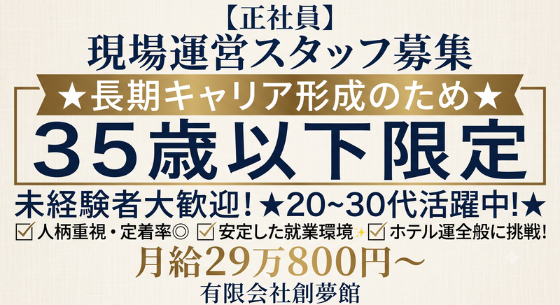 有限会社創夢館の求人・転職情報