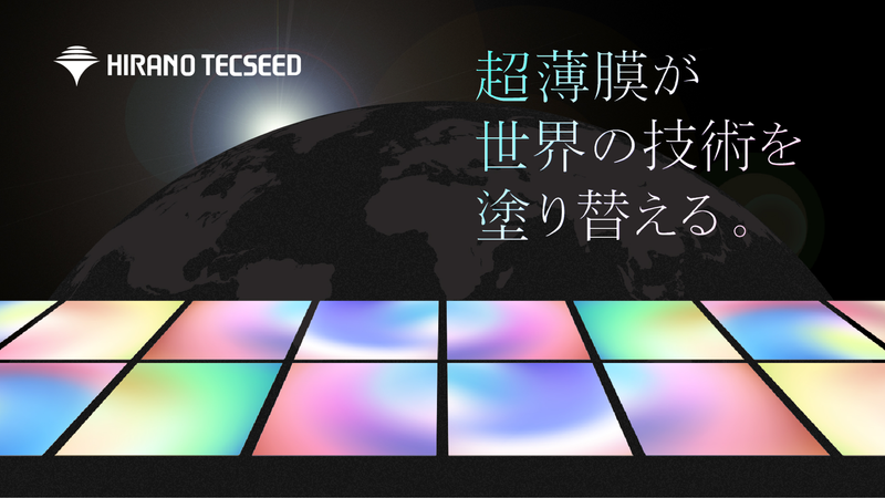 株式会社ヒラノテクシード