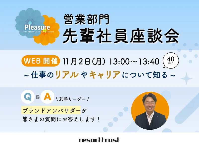 【オンライン】“接客って大変?”に社員が本音で答える