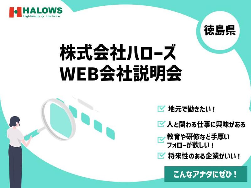 株式会社ハローズ