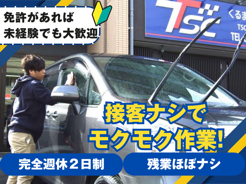 株式会社ＴＳＣの求人・転職情報