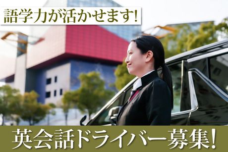 大阪エムケイ株式会社　大阪南営業所の求人情報