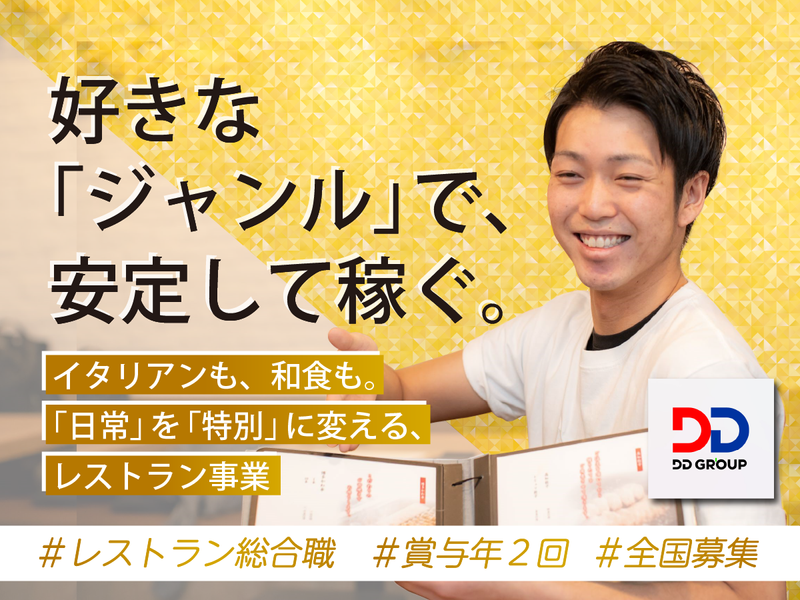 (株)ＤＤグループ