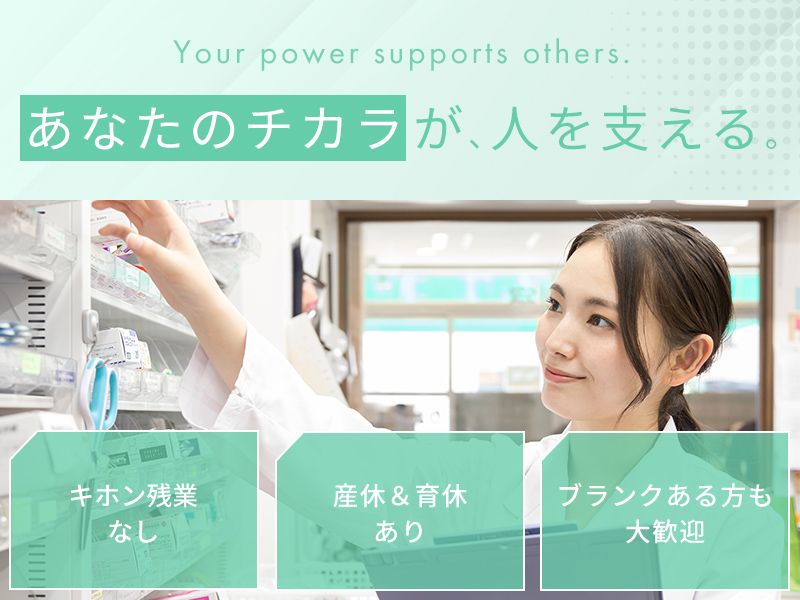 株式会社フォレストファーマシーの求人・転職情報