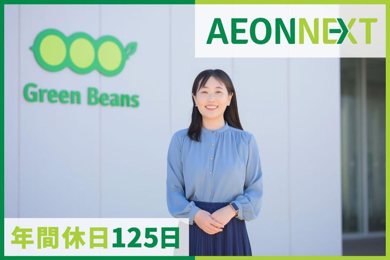 イオンネクスト株式会社 八王子CFCのアルバイト・バイト求人情報-02