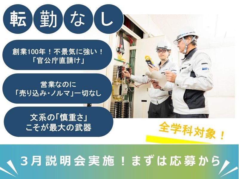 株式会社長沼電業社