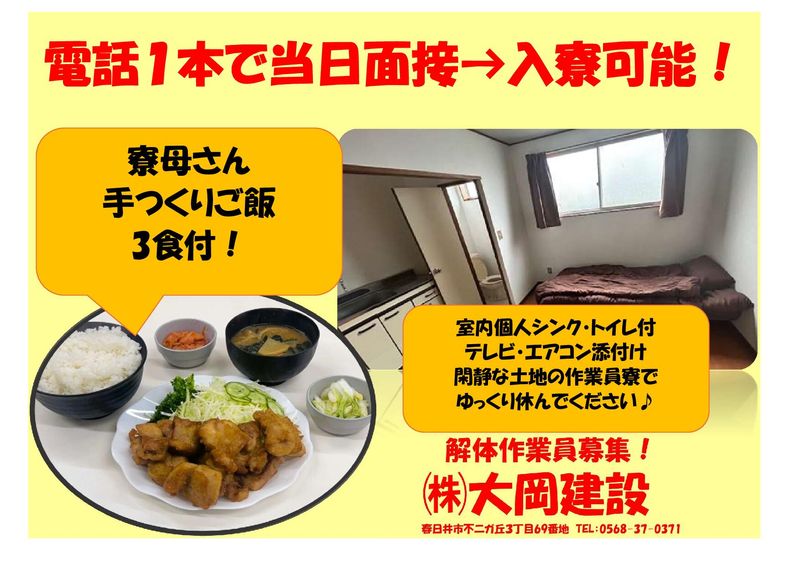 株式会社大岡建設の求人・転職情報