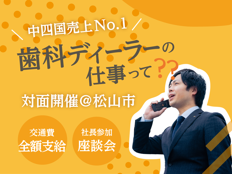 株式会社玉井歯科商店