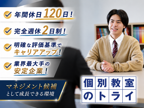 株式会社トライグループの求人・転職情報