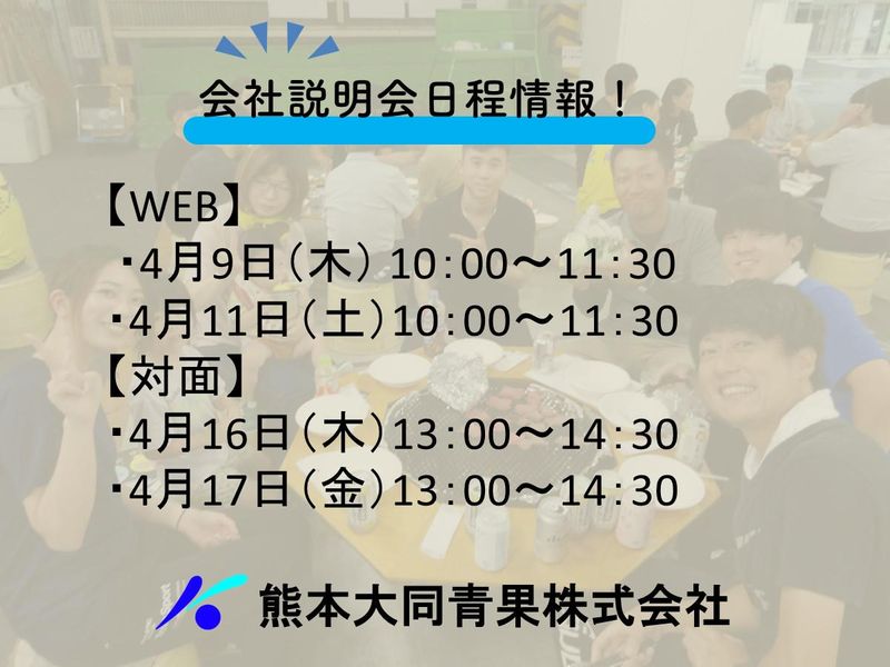 熊本大同青果株式会社