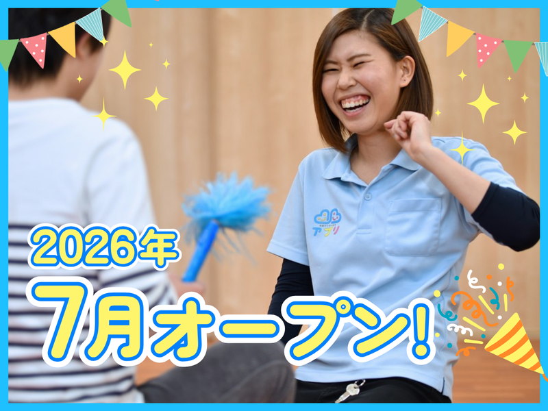アプリ児童デイサービス上板橋 AHCグループ(株)のアルバイト・バイト求人情報-05