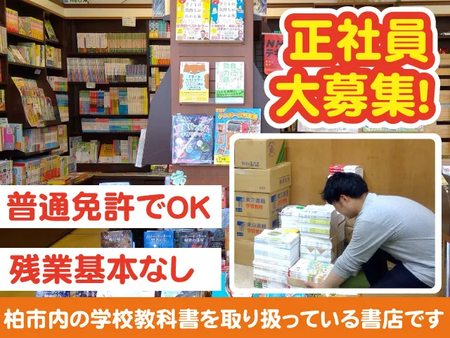 有限会社ハマジマ書店の求人・転職情報