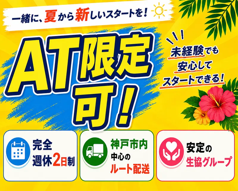 株式会社コープムービングの求人・転職情報