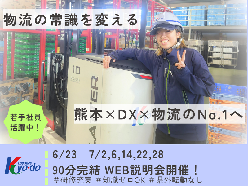株式会社共同