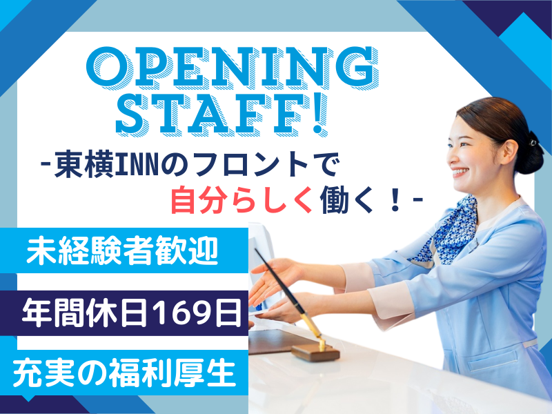 株式会社東横インの求人・転職情報