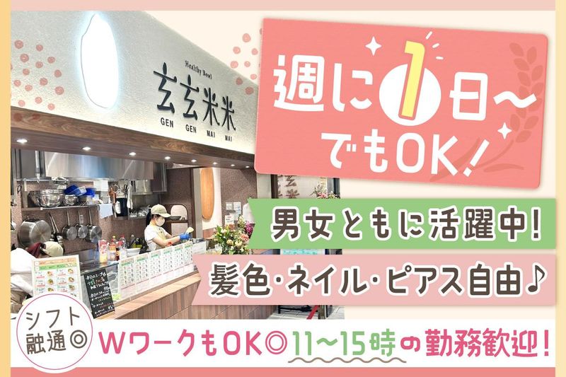 玄玄米米(げんげんまいまい)のアルバイト・バイト求人情報-02