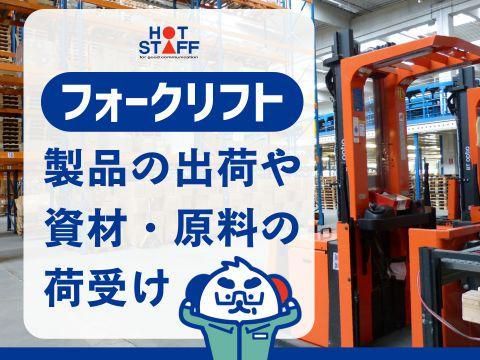 株式会社ホットスタッフ廿日市(151)のアルバイト・バイト求人情報-02