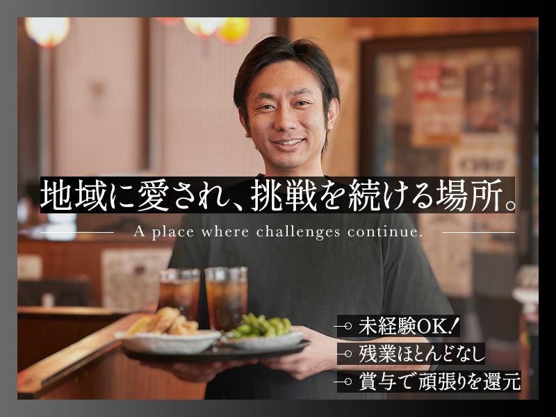 株式会社BIG WAVE 魚太郎鶏次郎のアルバイト・バイト求人情報-01