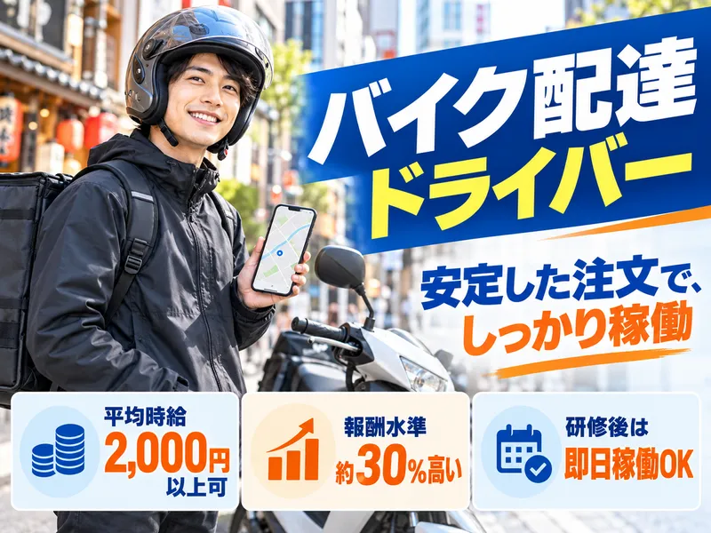 株式会社サンワコーケン フードデリバリー 神戸駅エリアのアルバイト・バイト求人情報-44