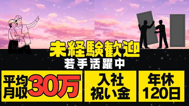 株式会社一全　高崎営業所