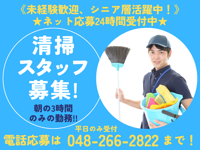 株式会社関東セーフティ/戸田市本町2丁目のマンションの求人情報