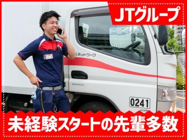 TSネットワーク株式会社の求人・転職情報