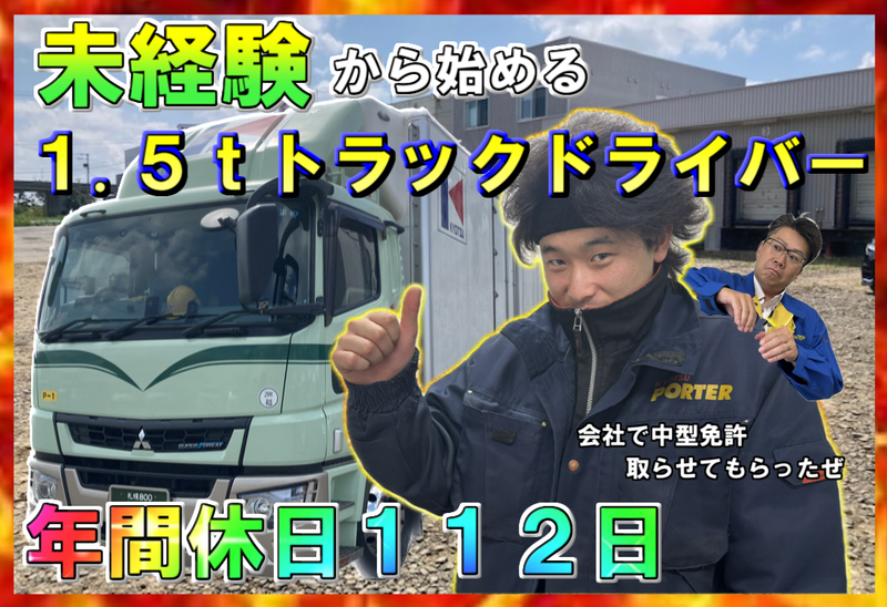 共通Ｆロジ株式会社の求人・転職情報