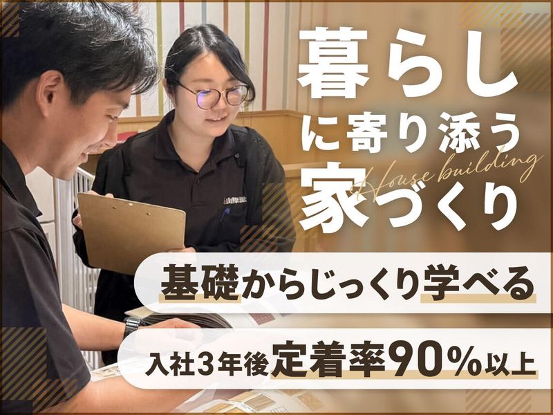 山際建設株式会社