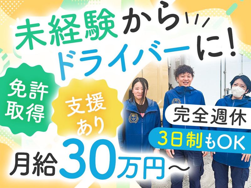 株式会社NEXの求人・転職情報