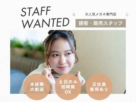 OWNDAYS　OWNDAYS(オンデーズ) ゆめタウンはません店のアルバイト・バイト求人情報