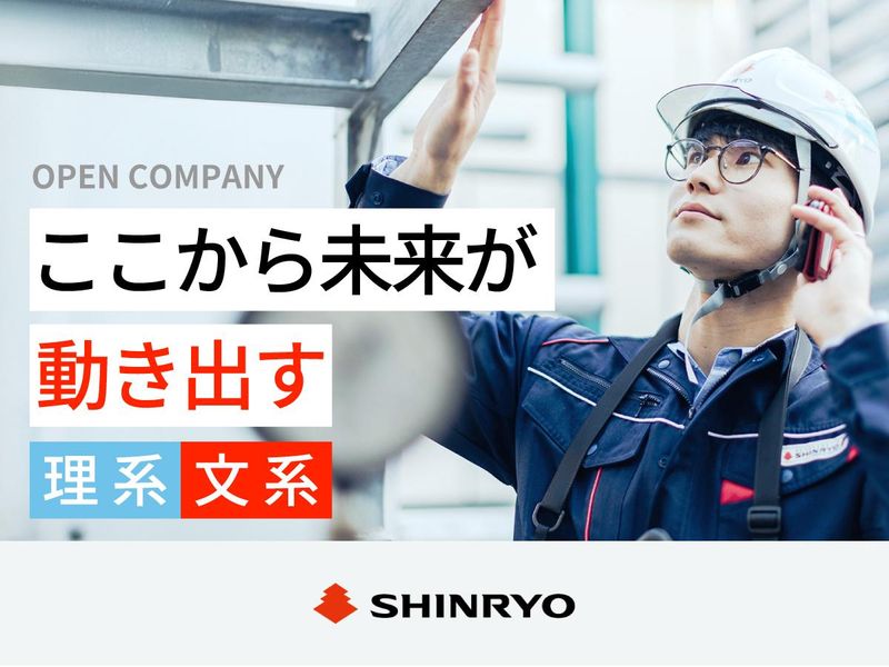 理系向け|WEB|選考対策&新菱冷熱のビジネス紹介セミナー