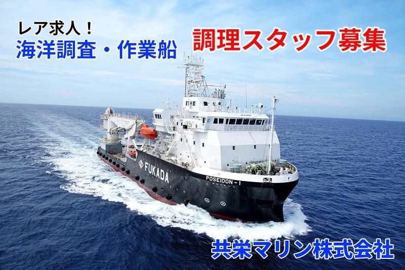 共栄マリン株式会社