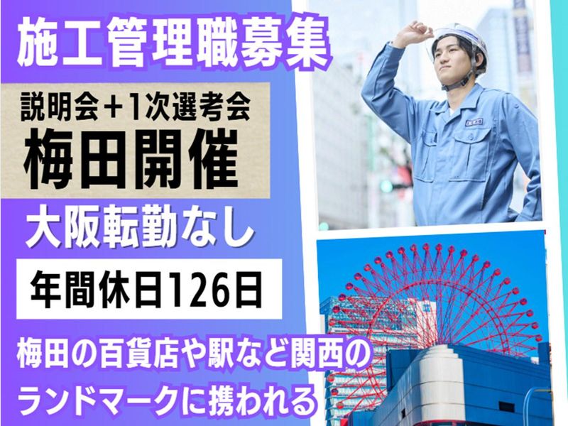 株式会社阪電工