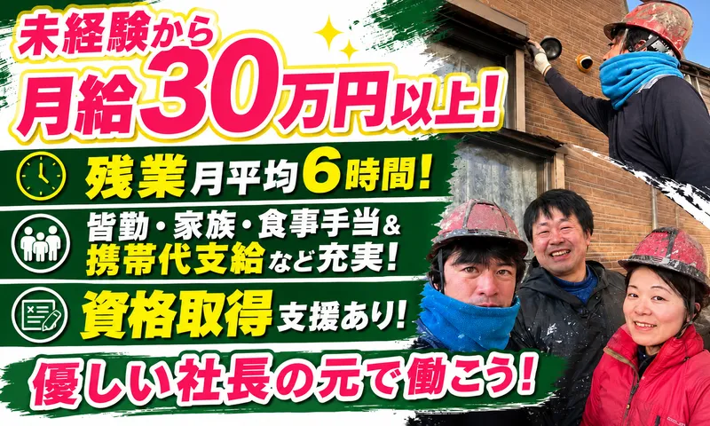株式会社武田塗装のアルバイト・バイト求人情報-02