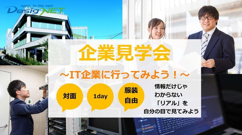 株式会社デージーネット