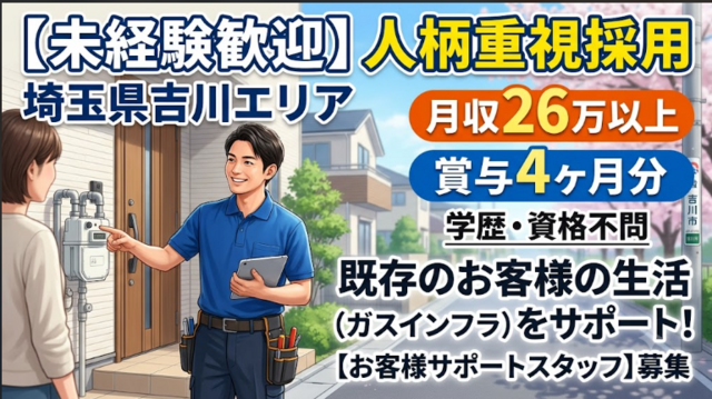 北日本物産株式会社　吉川営業所の求人・転職情報
