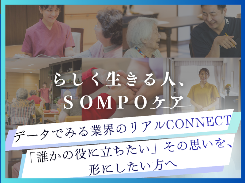 SOMPOケア株式会社