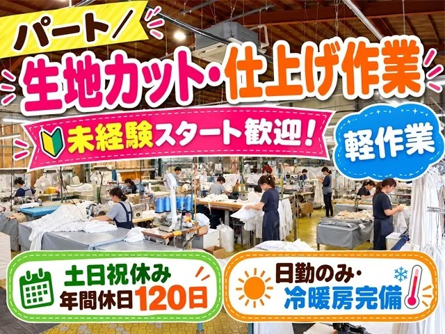 日本テクスチャー株式会社のアルバイト・バイト求人情報
