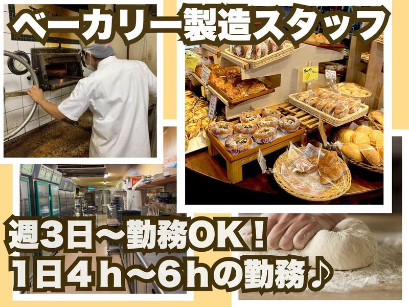 石窯パン工房　サフラン　北国分店のアルバイト・バイト求人情報-01