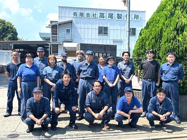 有限会社高尾製作所-0002の求人・転職情報