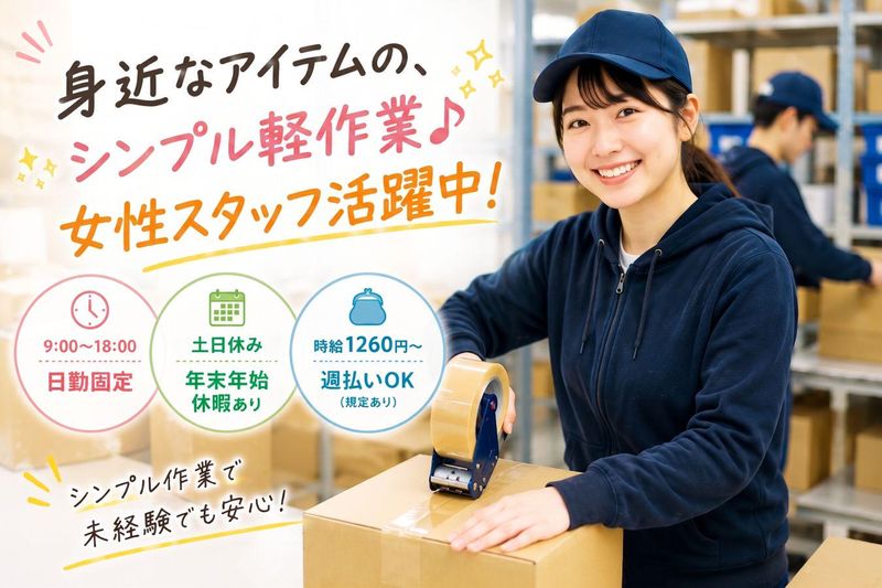 株式会社アヴェニール(派遣先/愛知県愛西市東保町)