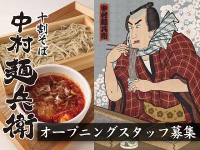 中村麺兵衛　リーフウォーク稲沢店のアルバイト・バイト求人情報-02