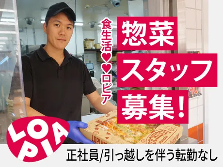 株式会社ロピアの求人・転職情報