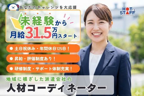 株式会社ホットスタッフ大田原の求人・転職情報