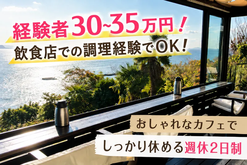 和カフェたらその求人・転職情報